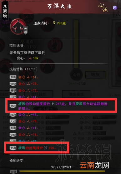 鬼谷八荒风系词条用什么 鬼谷八荒风系宗门神通词条搭配心得