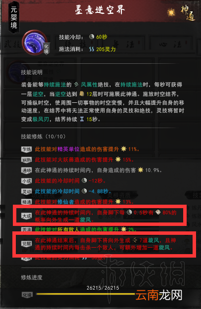 鬼谷八荒风系词条用什么 鬼谷八荒风系宗门神通词条搭配心得