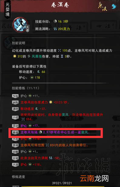 鬼谷八荒风系词条用什么 鬼谷八荒风系宗门神通词条搭配心得