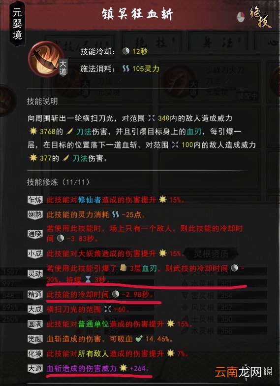 鬼谷八荒刀修后期怎么玩 鬼谷八荒刀修进阶攻略