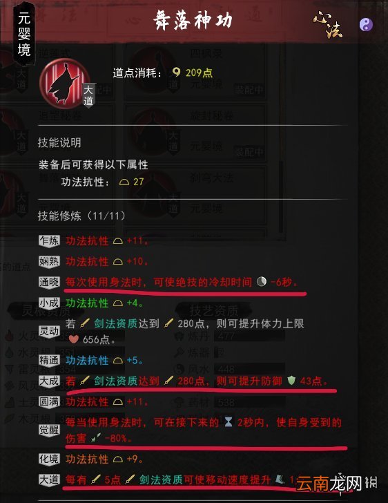 鬼谷八荒刀修后期怎么玩 鬼谷八荒刀修进阶攻略