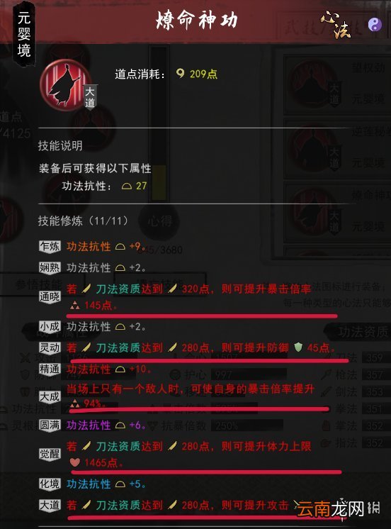 鬼谷八荒刀修后期怎么玩 鬼谷八荒刀修进阶攻略