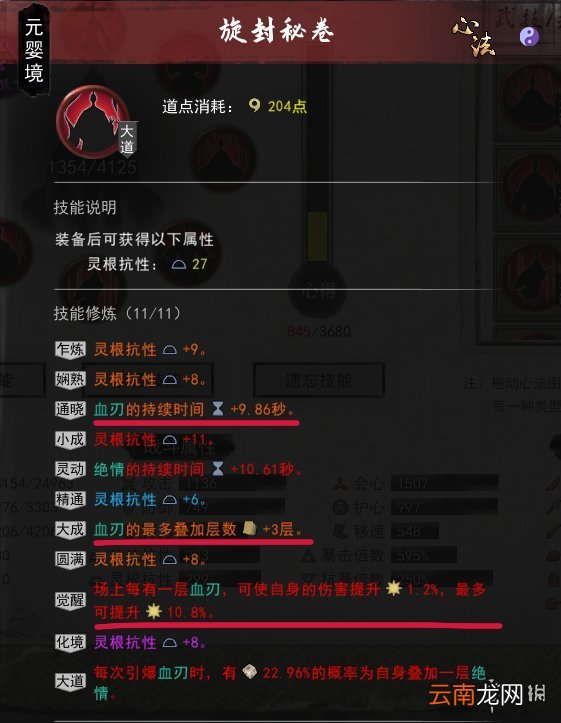 鬼谷八荒刀修后期怎么玩 鬼谷八荒刀修进阶攻略
