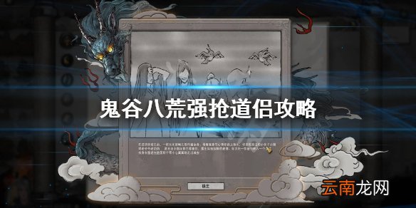 鬼谷八荒怎么抢别人老婆 鬼谷八荒强抢道侣攻略