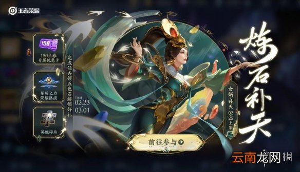 王者荣耀女娲补天优惠劵怎么获得 王者荣耀女娲补天皮肤优惠劵获取方法