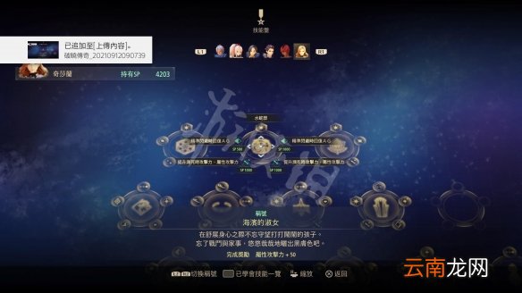 破晓传说奇莎兰dlc技能有什么 破晓传说奇莎兰dlc技能分享