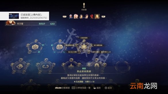破晓传说奇莎兰dlc技能有什么 破晓传说奇莎兰dlc技能分享