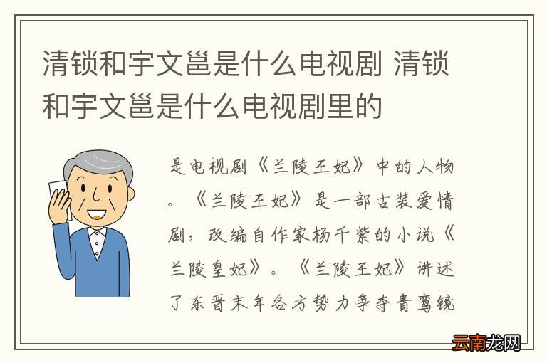 清锁和宇文邕是什么电视剧 清锁和宇文邕是什么电视剧里的