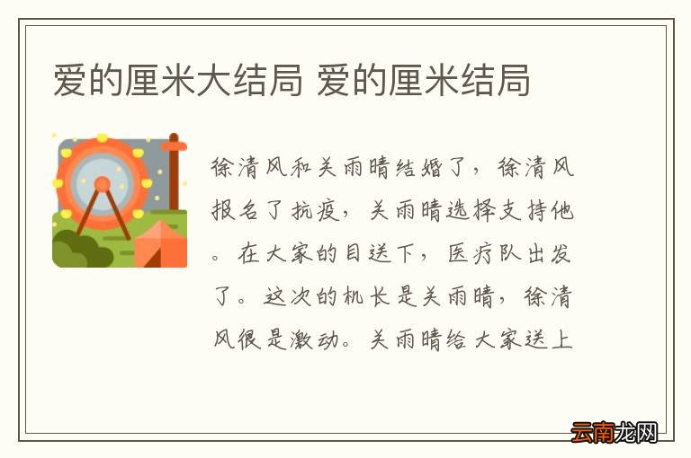 爱的厘米大结局 爱的厘米结局