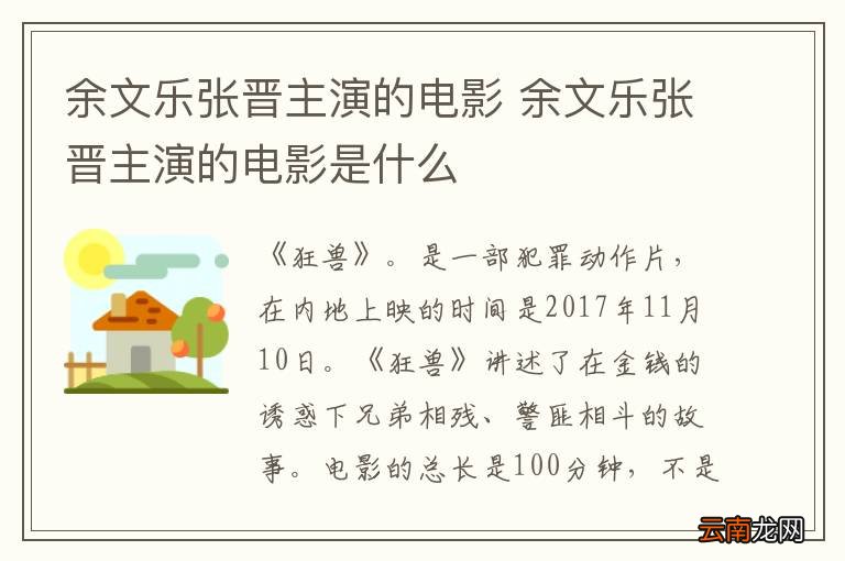 余文乐张晋主演的电影 余文乐张晋主演的电影是什么
