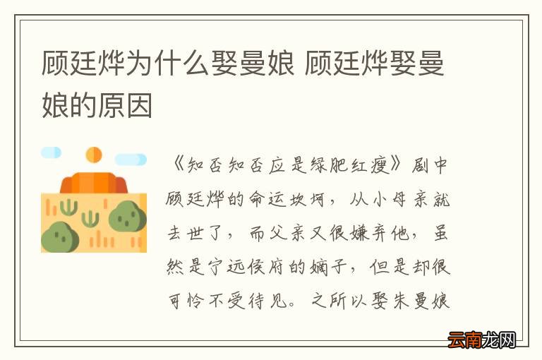 顾廷烨为什么娶曼娘 顾廷烨娶曼娘的原因