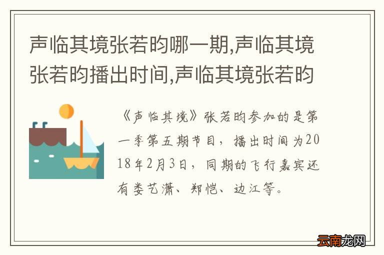 声临其境张若昀哪一期,声临其境张若昀播出时间,声临其境张若昀