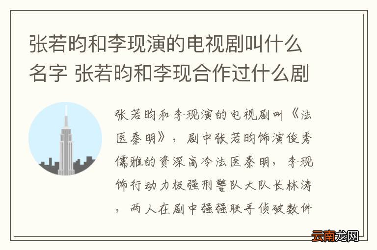 张若昀和李现演的电视剧叫什么名字 张若昀和李现合作过什么剧