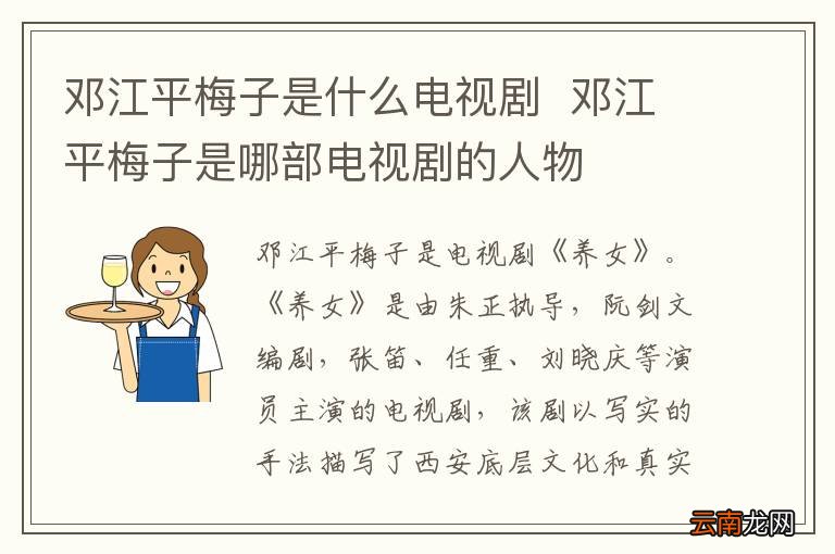 邓江平梅子是什么电视剧邓江平梅子是哪部电视剧的人物