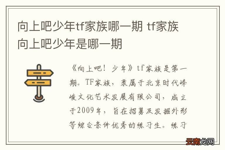 向上吧少年tf家族哪一期 tf家族向上吧少年是哪一期
