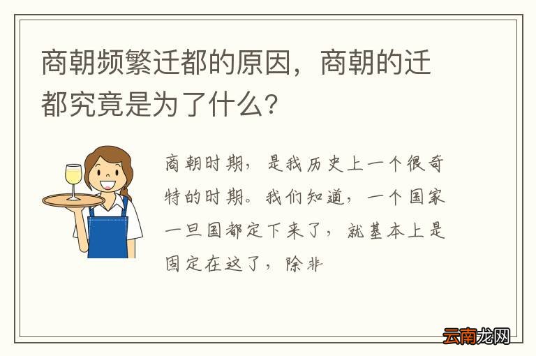 商朝频繁迁都的原因，商朝的迁都究竟是为了什么?