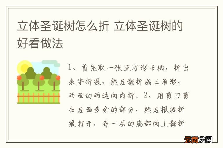 立体圣诞树怎么折 立体圣诞树的好看做法