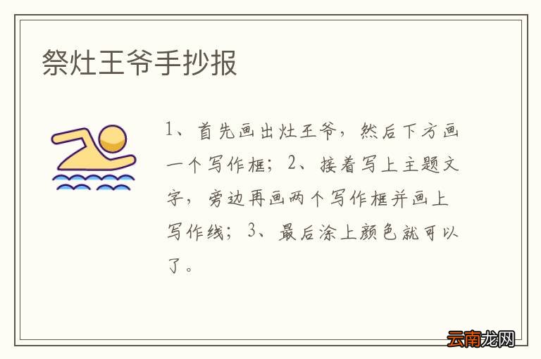 祭灶王爷手抄报