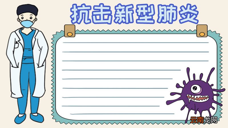抗击新型肺炎手抄报内容