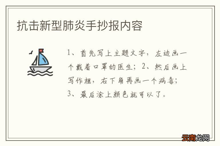 抗击新型肺炎手抄报内容
