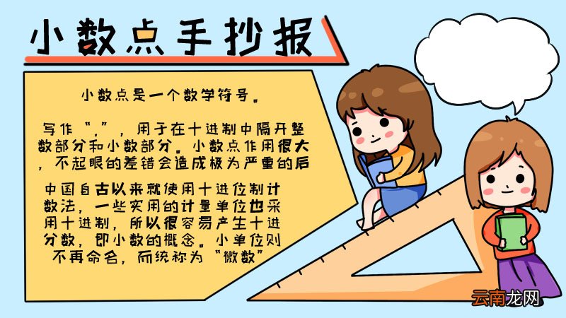 小数点手抄报小数点手抄报画法