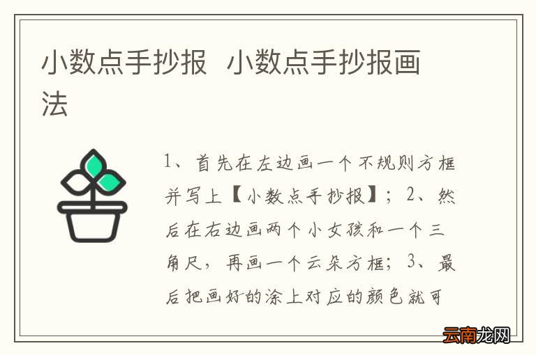 小数点手抄报小数点手抄报画法
