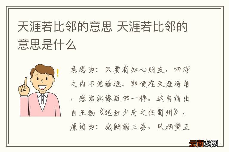 天涯若比邻的意思 天涯若比邻的意思是什么