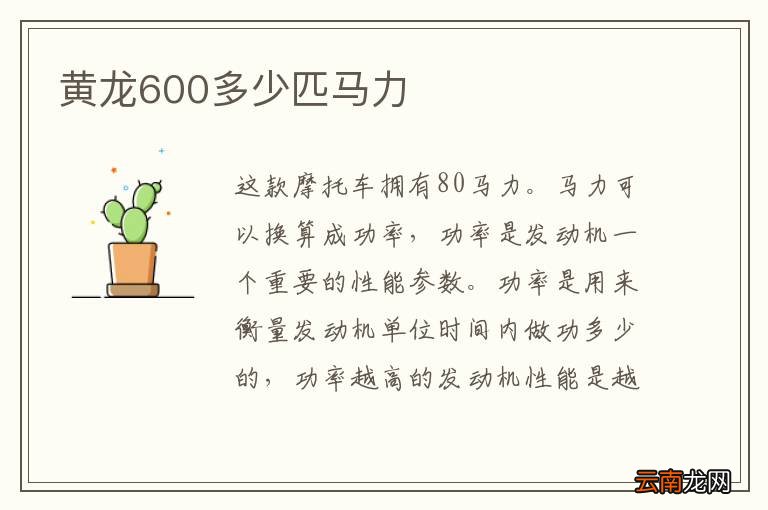 黄龙600多少匹马力