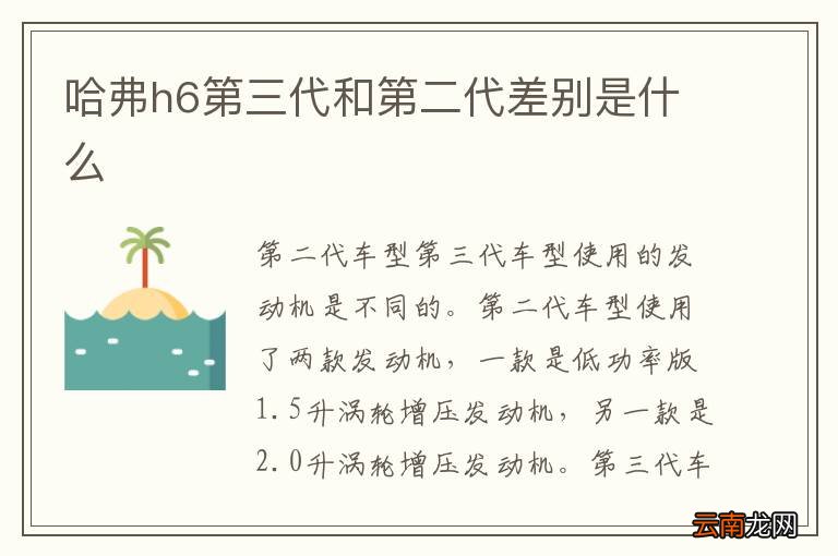 哈弗h6第三代和第二代差别是什么