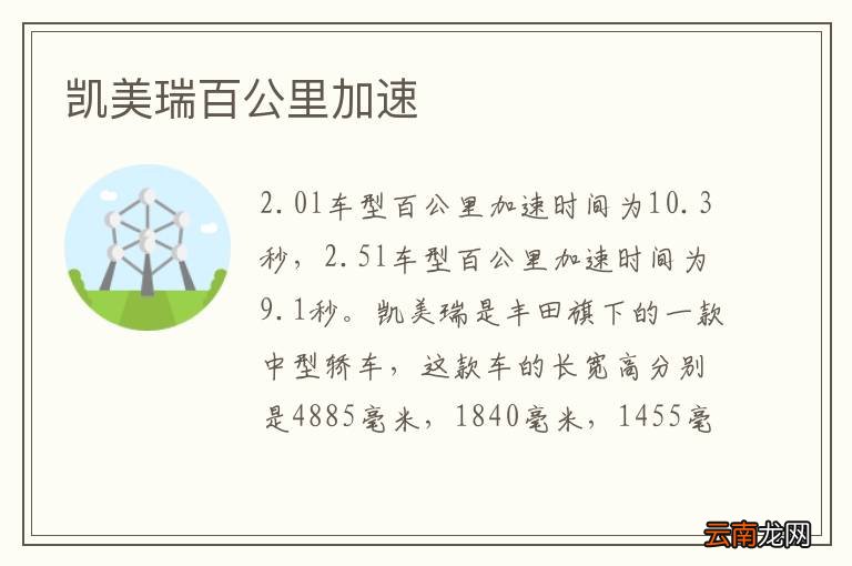 凯美瑞百公里加速
