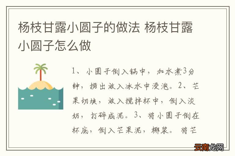 杨枝甘露小圆子的做法 杨枝甘露小圆子怎么做
