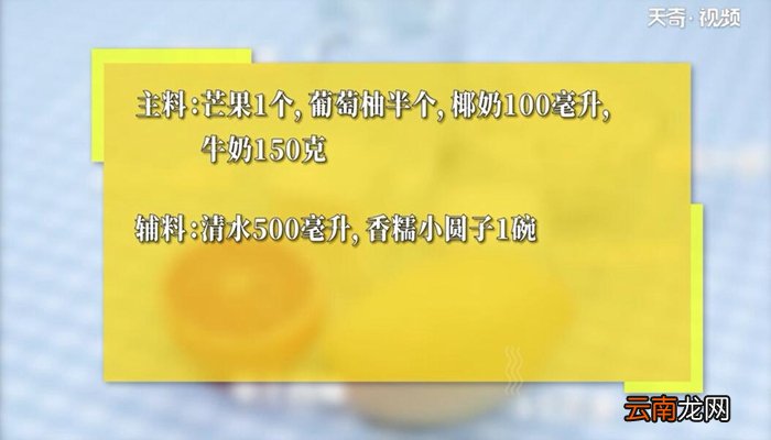 杨枝甘露小圆子的做法 杨枝甘露小圆子怎么做