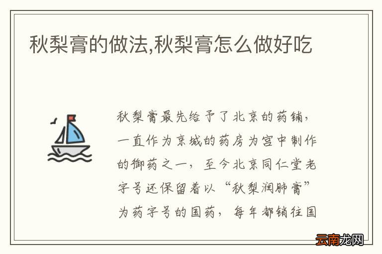 秋梨膏的做法,秋梨膏怎么做好吃