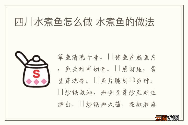 四川水煮鱼怎么做 水煮鱼的做法