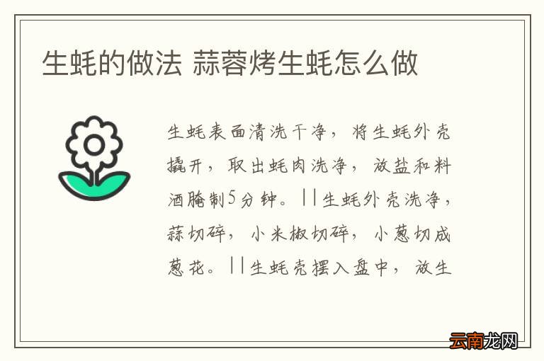 生蚝的做法 蒜蓉烤生蚝怎么做