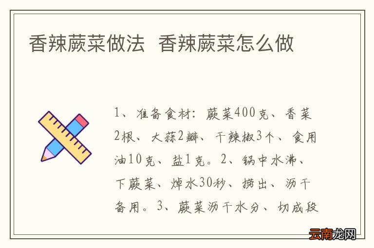 香辣蕨菜做法香辣蕨菜怎么做