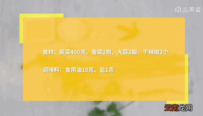 香辣蕨菜做法香辣蕨菜怎么做