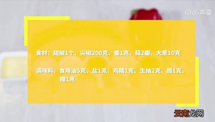 甜椒炒尖椒 甜椒炒尖椒的做法