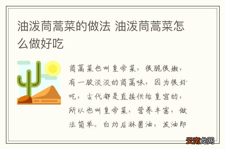 油泼茼蒿菜的做法 油泼茼蒿菜怎么做好吃