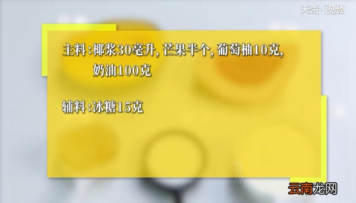 杨枝甘露的做法 杨枝甘露怎么做