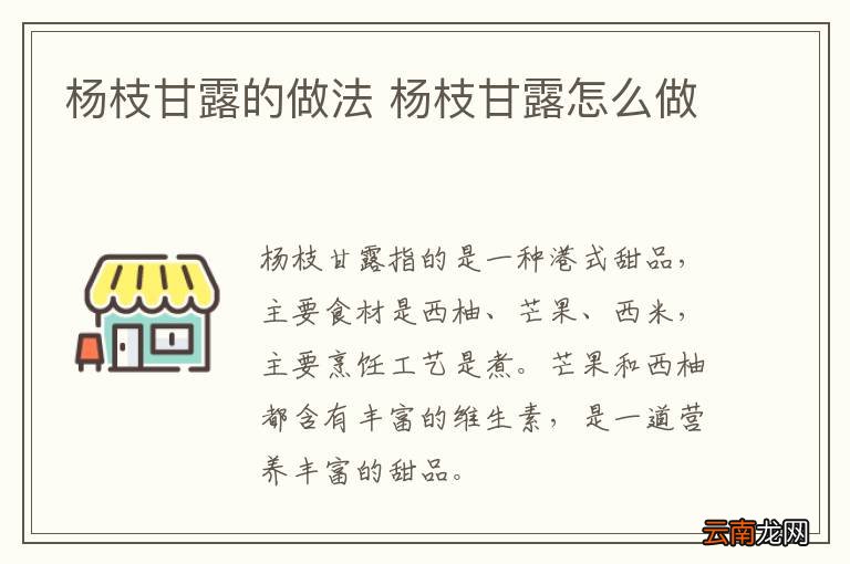 杨枝甘露的做法 杨枝甘露怎么做