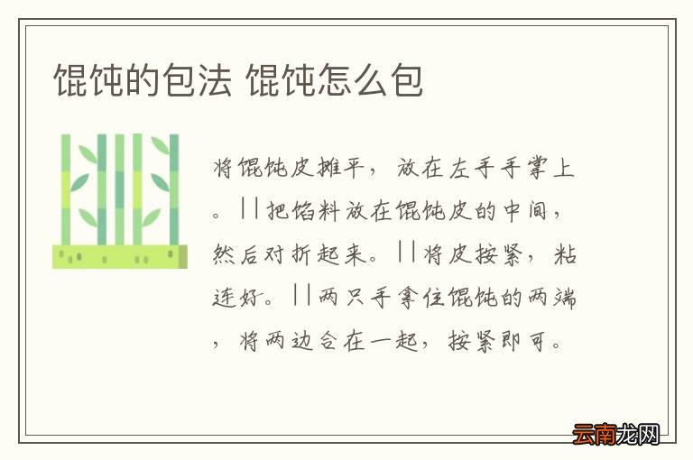 馄饨的包法 馄饨怎么包