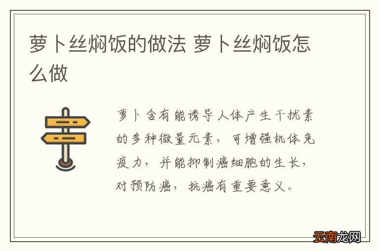 萝卜丝焖饭的做法 萝卜丝焖饭怎么做