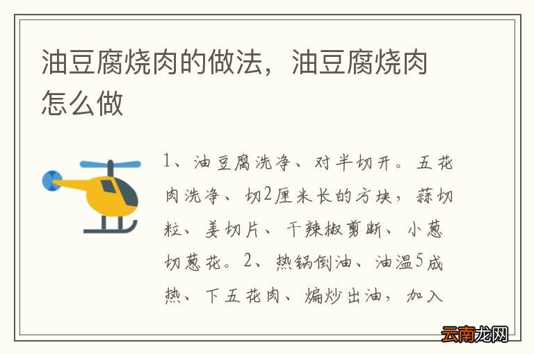 油豆腐烧肉的做法，油豆腐烧肉怎么做