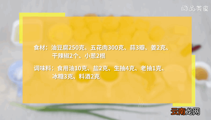 油豆腐烧肉的做法，油豆腐烧肉怎么做