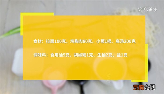鸡丝拉面的做法 鸡丝拉面怎么做