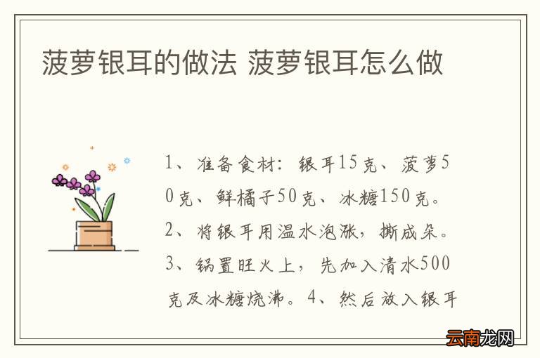 菠萝银耳的做法 菠萝银耳怎么做