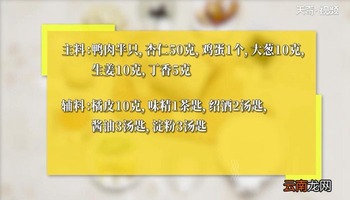 杏仁肥鸭的做法 杏仁肥鸭怎么做
