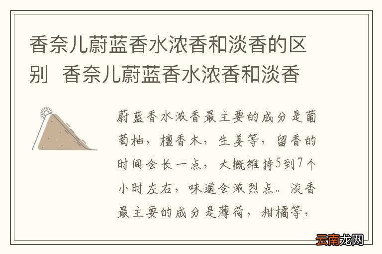 香奈儿蔚蓝香水浓香和淡香的区别香奈儿蔚蓝香水浓香和淡香有什么不同
