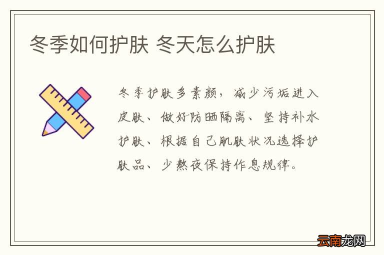 冬季如何护肤 冬天怎么护肤